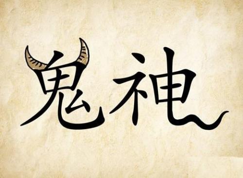 一个王字旁一个鬼认什么字