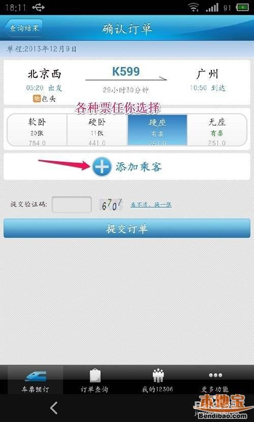 12306订当天的票要提前多长时间