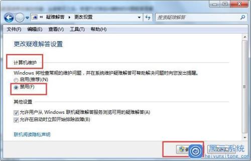 Win7系统怎么设置关机自动清理