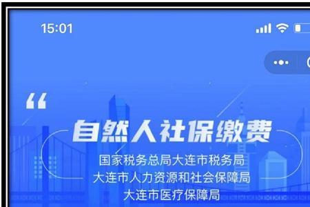 医保缴费显示无自然人怎么办