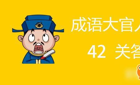 上什么入什么的成语