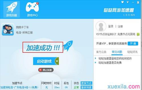 加速器跟网络有冲突吗