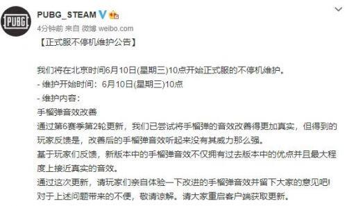 pubg停服公告最新消息