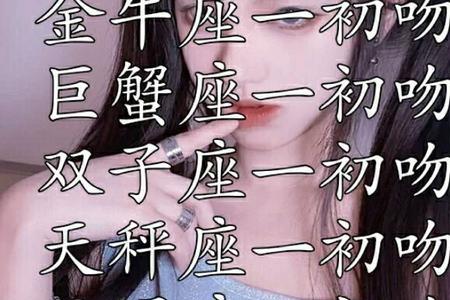 巨蟹座女生初吻没了的表现