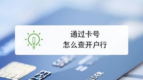 贵州农信银行开户行查询