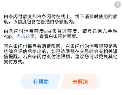 商户怎么开通白条闪付收款