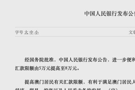 向境外同一账户汇款次数的规定