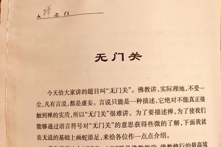 妙禅那他读音