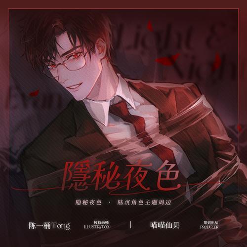 光的隐匿结局