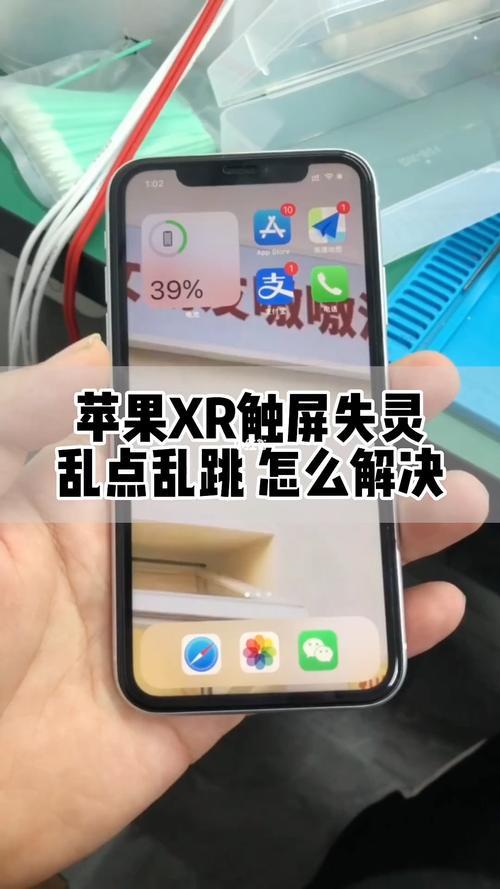 苹果xr屏幕太敏感怎么办