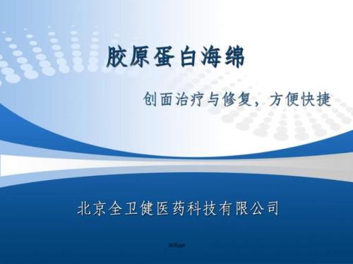 胶原蛋白海绵为什么那么贵