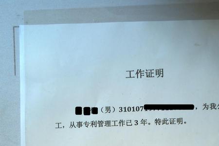在公司没有上班证明怎么写