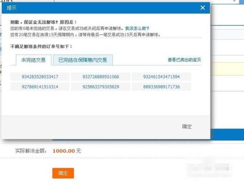 淘宝保证金欠费怎么处理