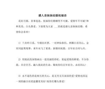 堂哥的女儿结婚祝福语