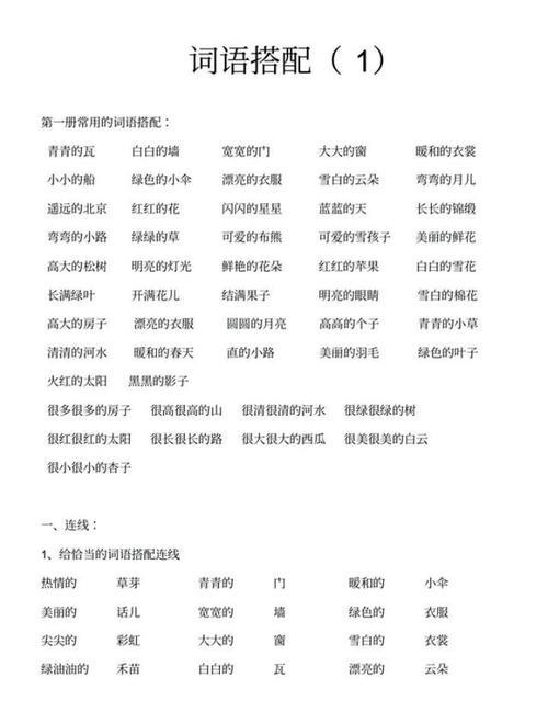 拓展时间词语一年级