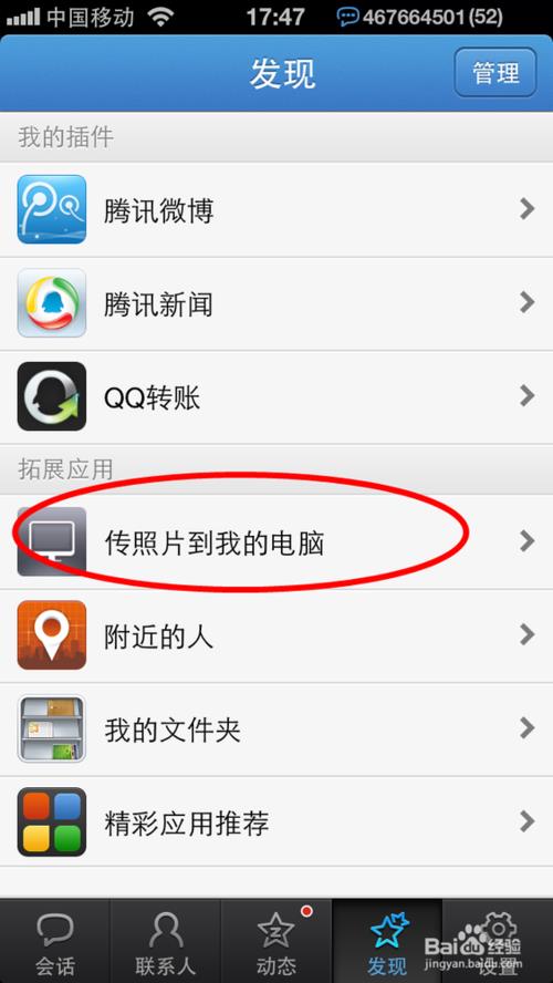 苹果传资料可以选择不要照片吗