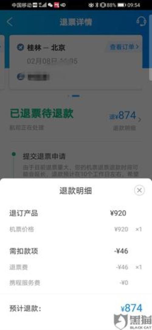 国航退票技巧