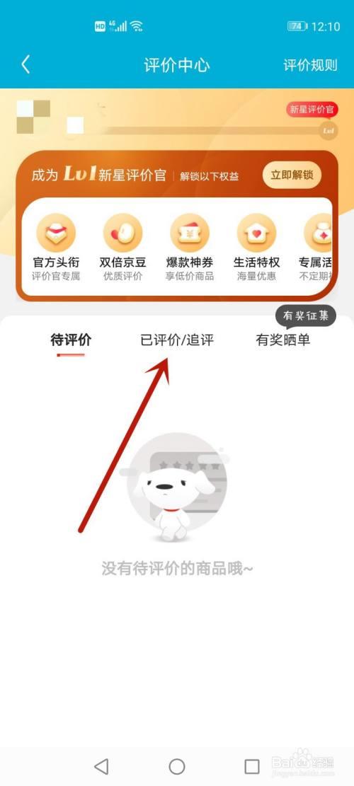 京东商城产品的评论看不到了