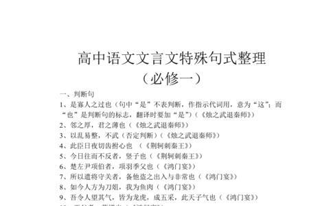 飞漱其间特殊句式