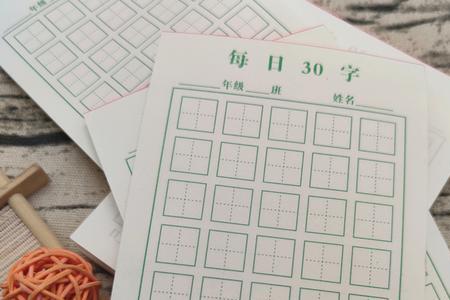 安田字格里的写法