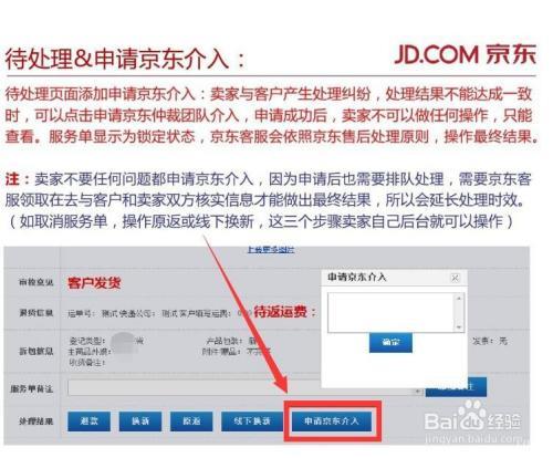 京东买东西不送货过来怎么投诉
