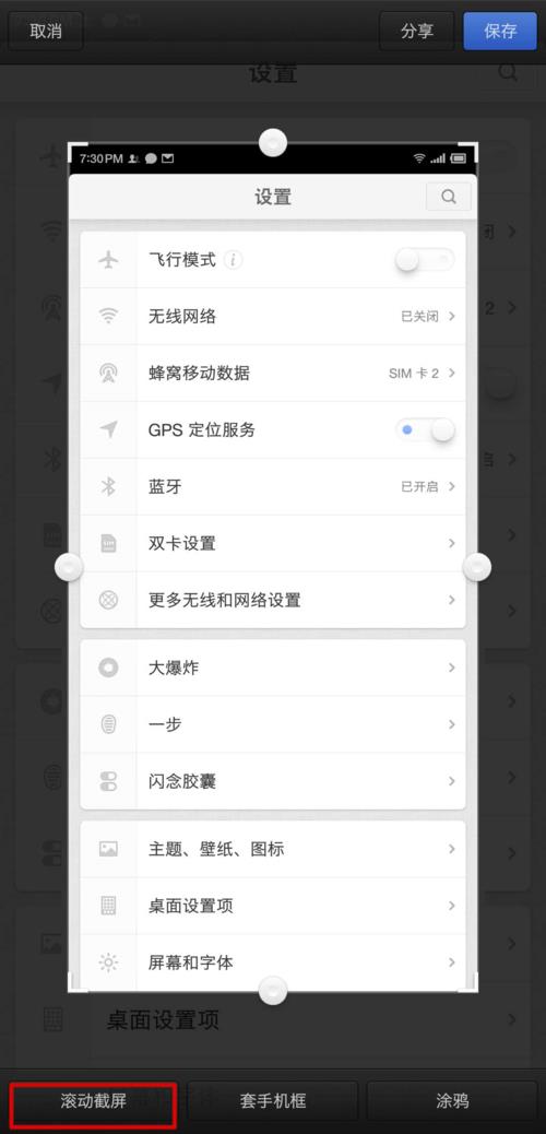旋转截屏怎么弄