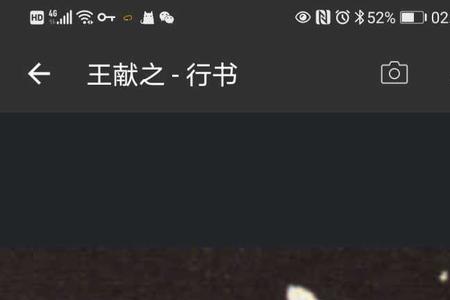 寻字繁体字行书