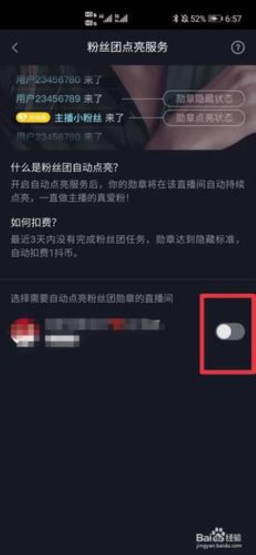 抖音粉丝群名称怎么修改