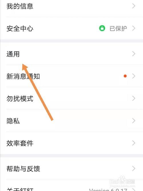 怎样把钉钉验证消息取消