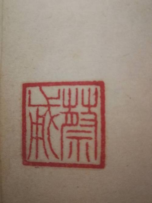 蔡这个字的书法章怎么刻