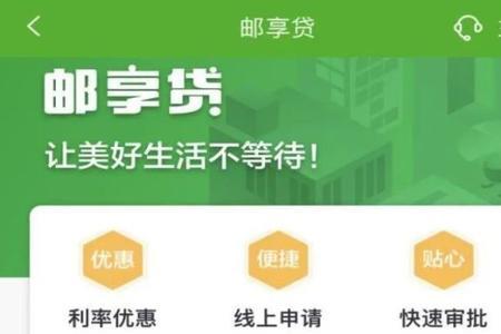 邮享贷的额度为什么会被收回