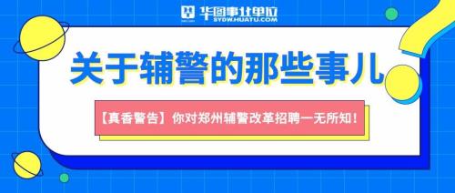 辅警内招和外招的区别