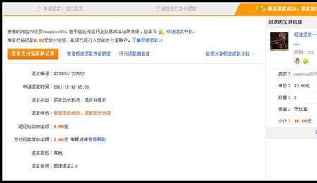 天猫退货快递进入支付宝吗