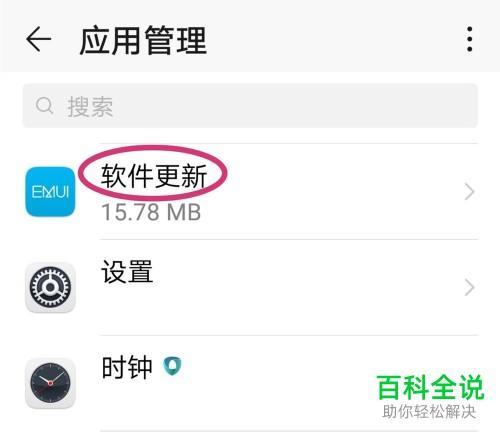 手机正在系统更新怎么取消