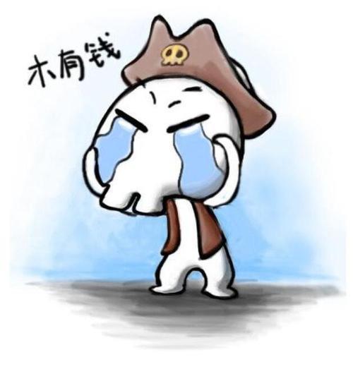 摩羯男哭穷是什么心理