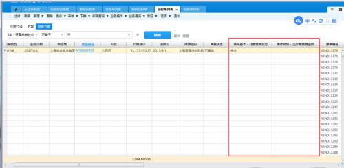 核销金额是实际金额吗