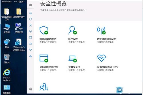 电脑不停的跳出windows安全中心