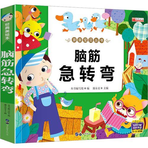 6岁小孩的脑筋急转弯