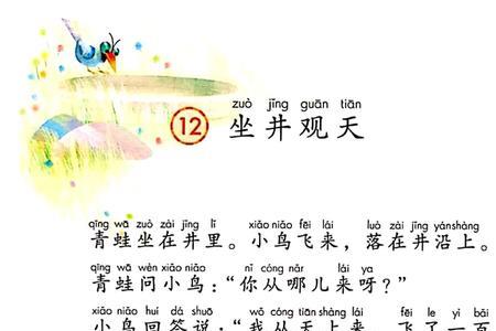 坐井观天小鸟的性格特点是什么