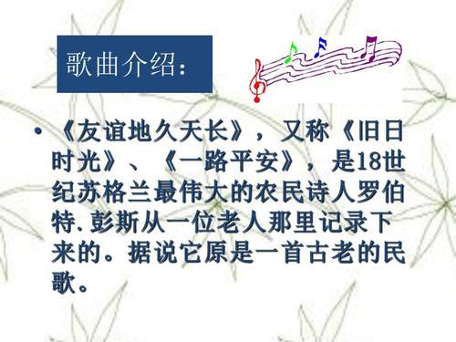 友谊地久天长的下句是什么