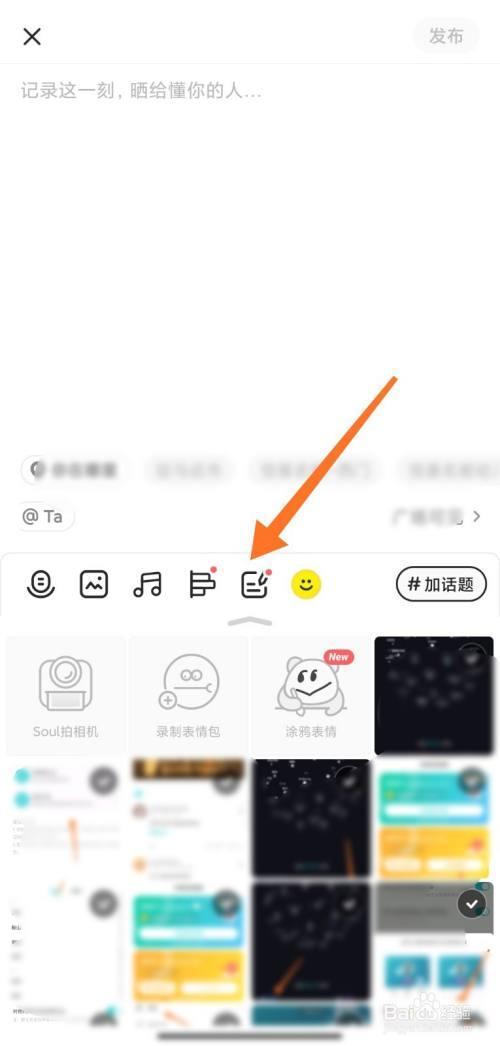 soul闪图怎么发