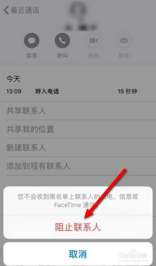 怎样恢复黑名单联系人