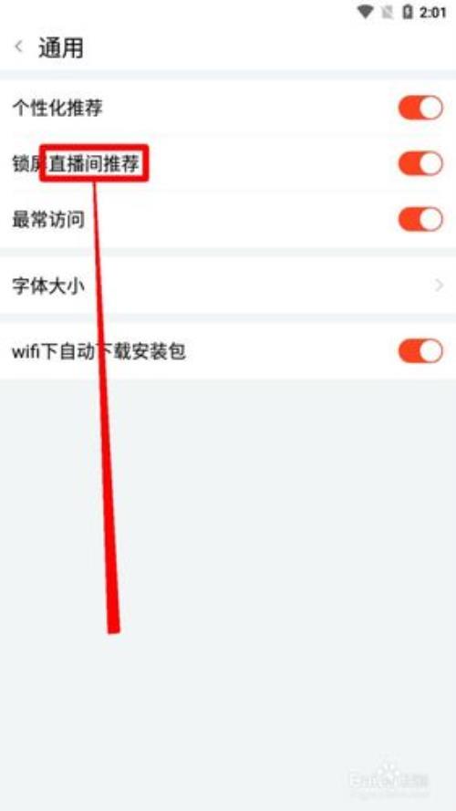 直播间哪里设置隐私解锁
