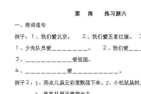 一把一把造句一年级
