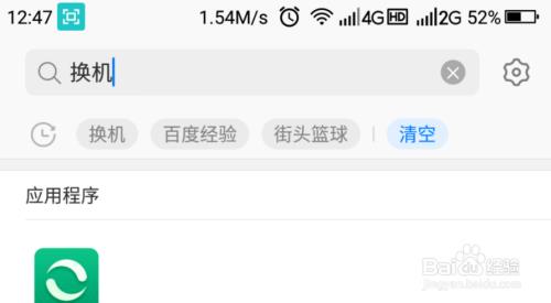 红米手机怎样一键换机到苹果