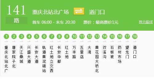 观音桥到南坪轻轨时间表