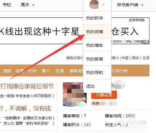 新浪微博怎么加粉丝群