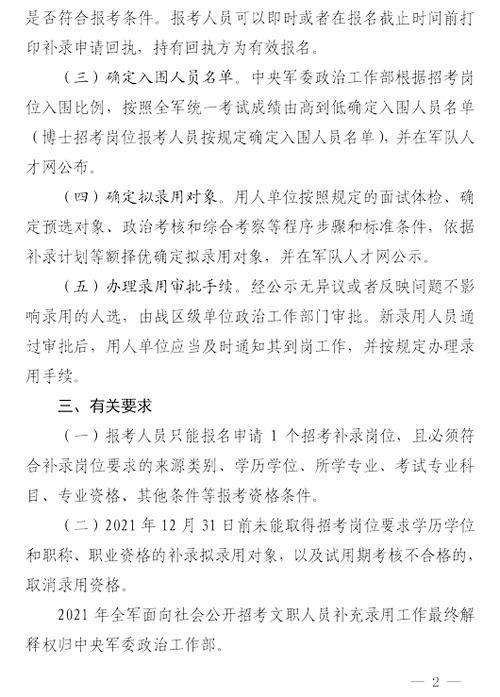 事业单位面试补录有可能吗