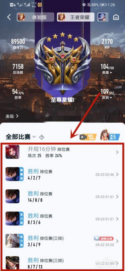 王者荣耀好友隐藏战绩怎么查看