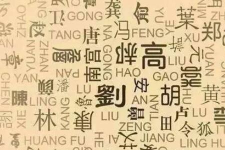 居姓是什么世家